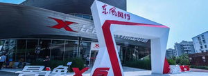 东风风行全新景逸X5&景逸X6燃擎上市，保利威视全程提供直播技术支持