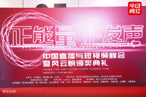 首届短视频高峰论坛召开，风口上的短视频还有下半场吗？