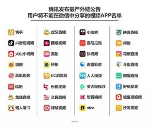 21款APP被指恐遭“封杀”后 微信深夜发补充公告