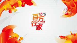 火山小视频宣布百万行家计划，投入10亿打造短视频版行业百科全书