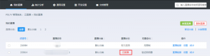 保利威直播系统（2.5.0）更新通知