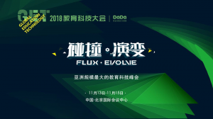 活动预告|2018 GET教育科技大会视频直播地址汇总