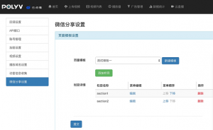 保利威点播系统（1.18.0）更新通知