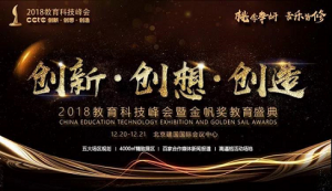 12月20日，保利威邀您一起亲历今年教育行业压轴峰会