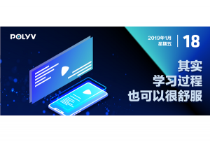 手机屏太小，想用电视看视频课程？快接入保利威最新的投屏功