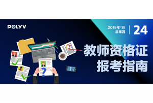 干货|8年教培运营专家3000字详解教师资格考试趋势分析和备考策