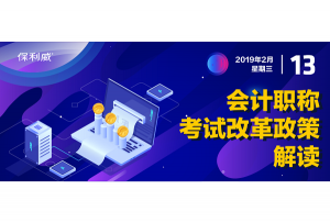 职称改革与强制继续教育交叉作用，会计培训行业大风已起