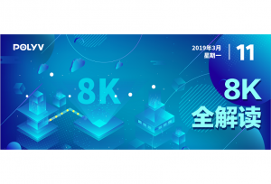 您希望了解的8K，应该都在这里