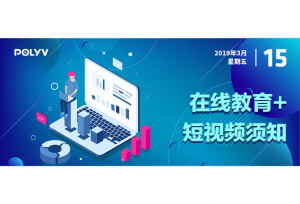 须知 在线教育玩转短视频的三种视频形式和运营方向