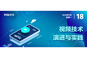 全民视频大爆发时代，视频技术将何去何从