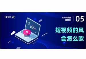 内容、用户、商业化，短视频的风会怎么吹？