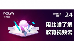 一个有意思的比喻，理解什么是教育视频云