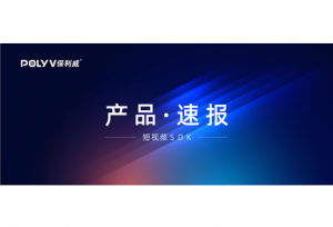 【产品速报】短视频SDK正式上线——将“抖音”模块嵌入企业自身APP