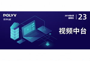 视频中台：助力5G时代企业数字化转型