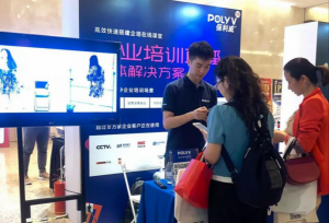 携一体化在线培训解决方案 保利威亮相中国企业培训服务会展