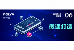 短视频赋能，机构/学校如何打造自身微课平台？