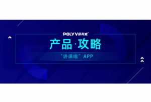 【产品攻略】在线授课新方式：iPad直播让教学更轻松