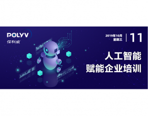 弘成教育张冰雷：AI时代来袭，企业培训可以这样做