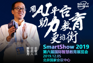 保利威一体化教育直播解决方案，将亮相Smart Show 2019