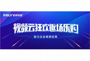 2019视频云返场盛惠：直播买5送1，更有多重大礼等你抢
