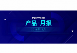 保利威12月产品月报