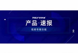 产品速报丨视频专辑上线：无需开发，轻松打造精美视频聚合页