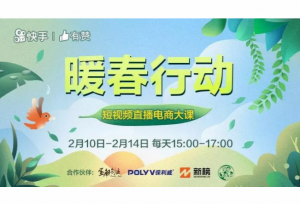 保利威参与有赞「暖春行动」，用直播助力商家转型线上