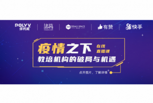 疫情之下，教培机构的破局与机遇