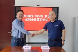 重磅！保利威与《培训》杂志达成战略合作！