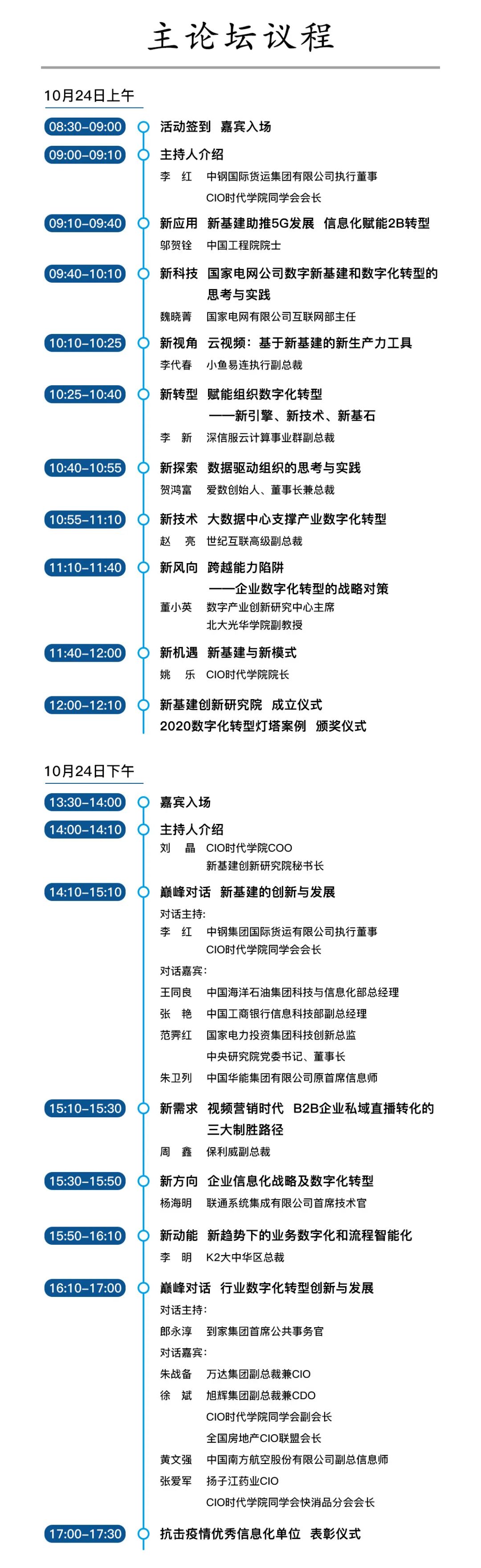 第六届中国行业互联网大会日程发布！保利威副总裁周鑫受邀分享