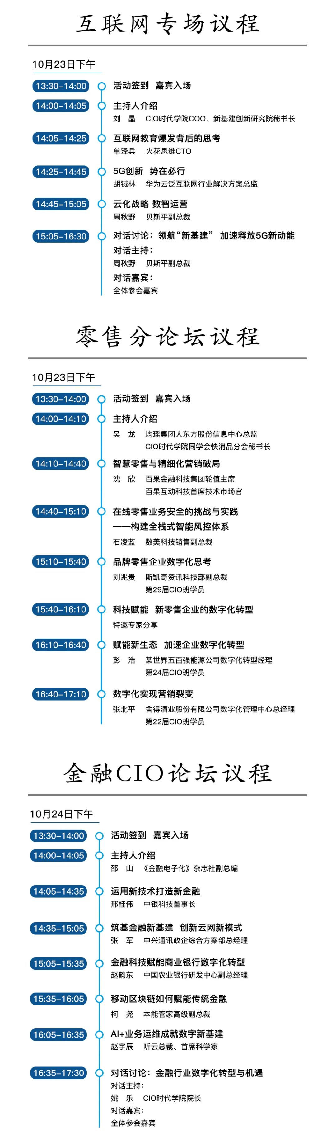 第六届中国行业互联网大会日程发布！保利威副总裁周鑫受邀分享