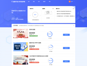 国家开放大学：直播为远程教学插上腾飞的翅膀