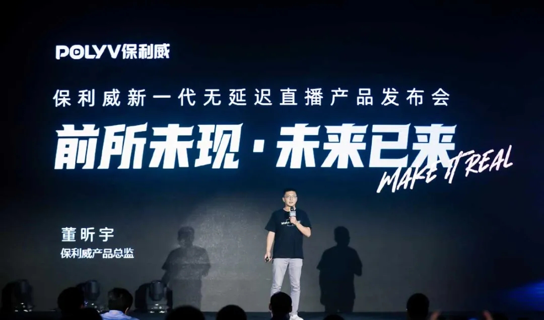深度盘点“无延迟”直播，保利威点亮直播行业灯塔