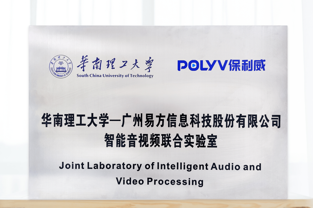 重磅！保利威两篇【AI音视频技术】论文入选「IEEE 国际电子商务工程会议」！