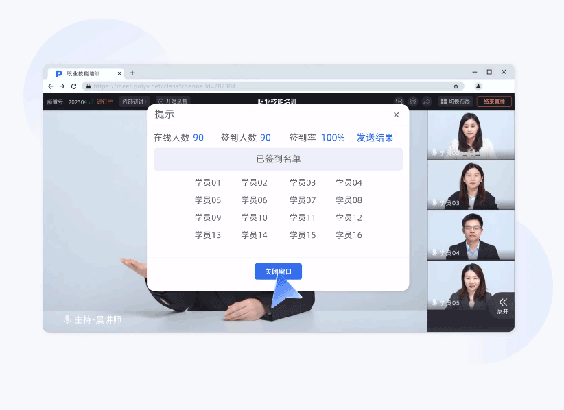 腾讯会议 直播课堂