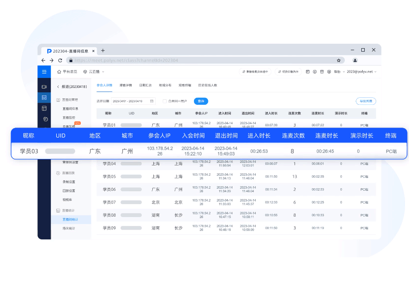 腾讯会议 直播课堂