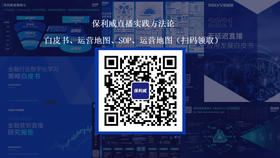 【直播新视界】解锁微信直播工具的无限可能：保利威如何重塑企业直播生态？