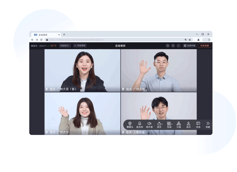腾讯会议 直播屏幕