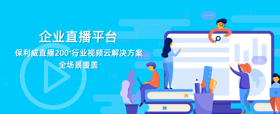 企业微信直播如何提升企业内外沟通效率