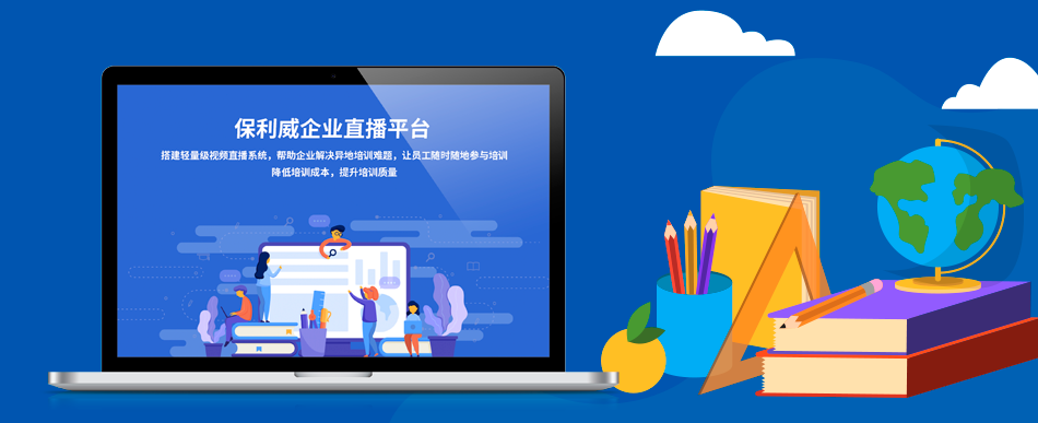 企业会议微信直播