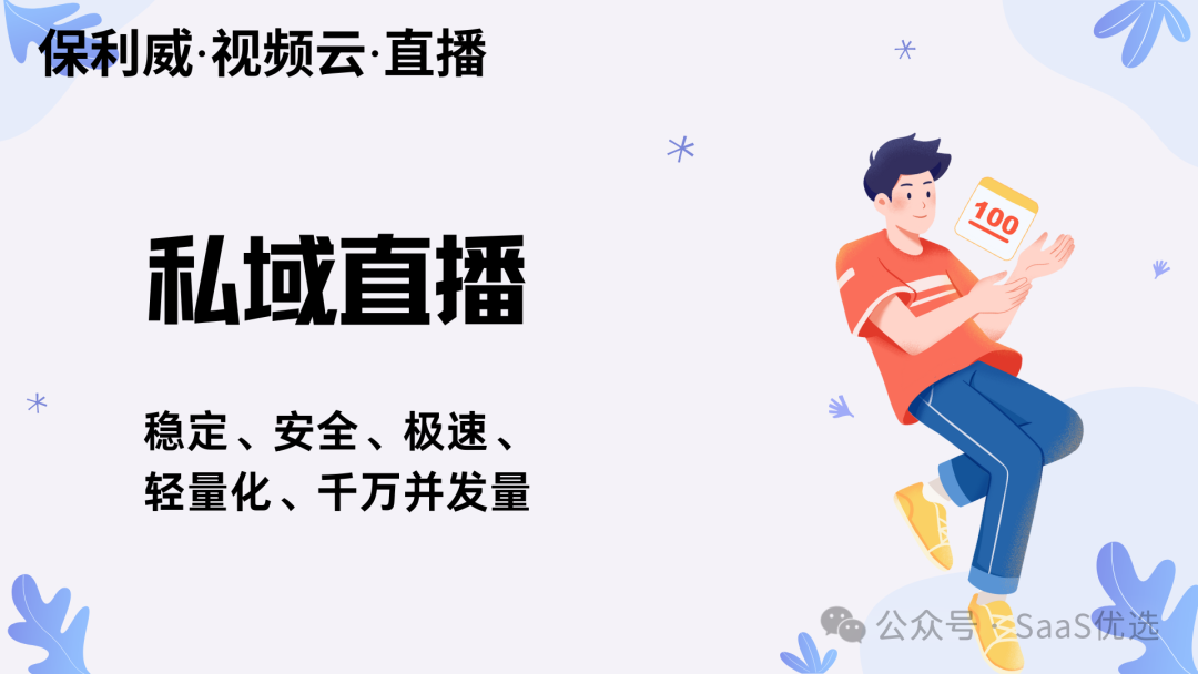 云直播平台登录——保利威直播技术新体验