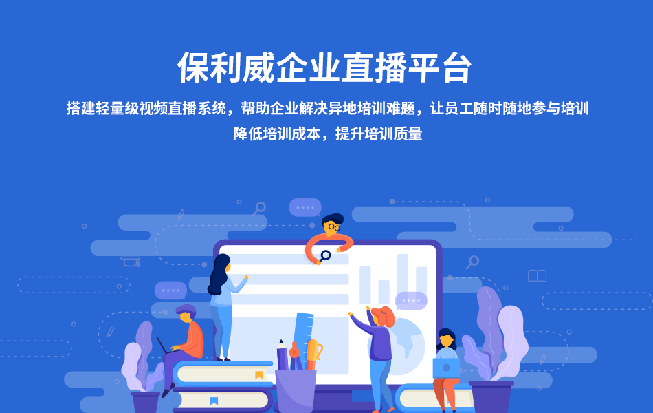 企业微信直播设备