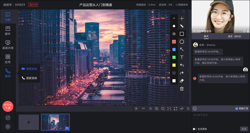 企业微信直播清屏