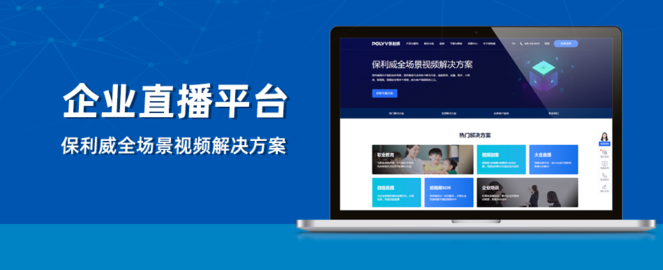 服装企业微信直播：保利威如何重塑时尚界直播体验