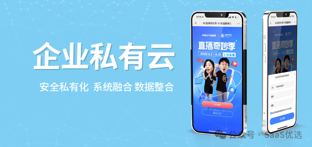 云直播平台登录——保利威直播技术新体验