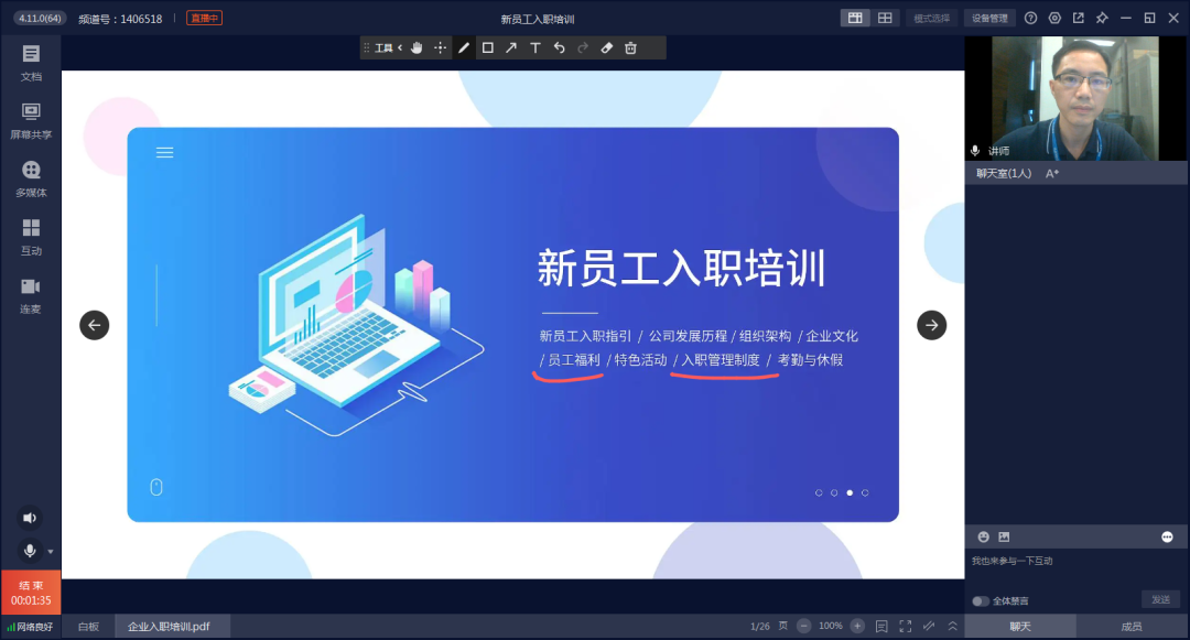 企业微信直播投屏电脑