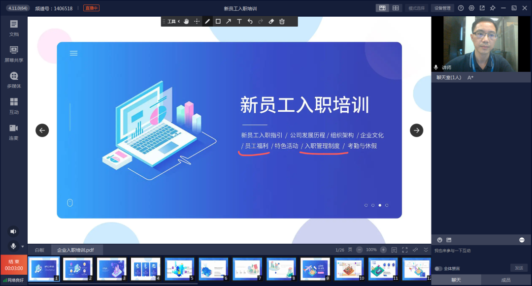 企业微信直播如何直播