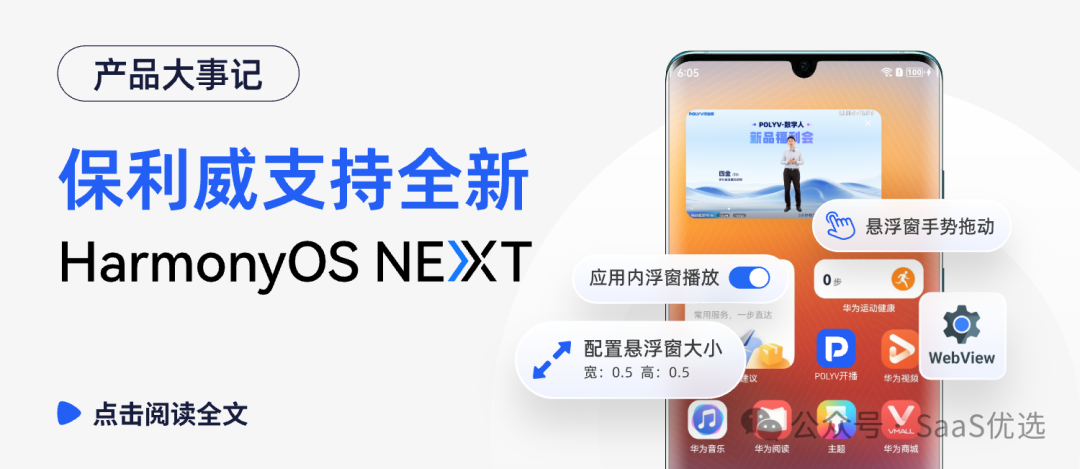 云直播平台登录——保利威直播技术新体验