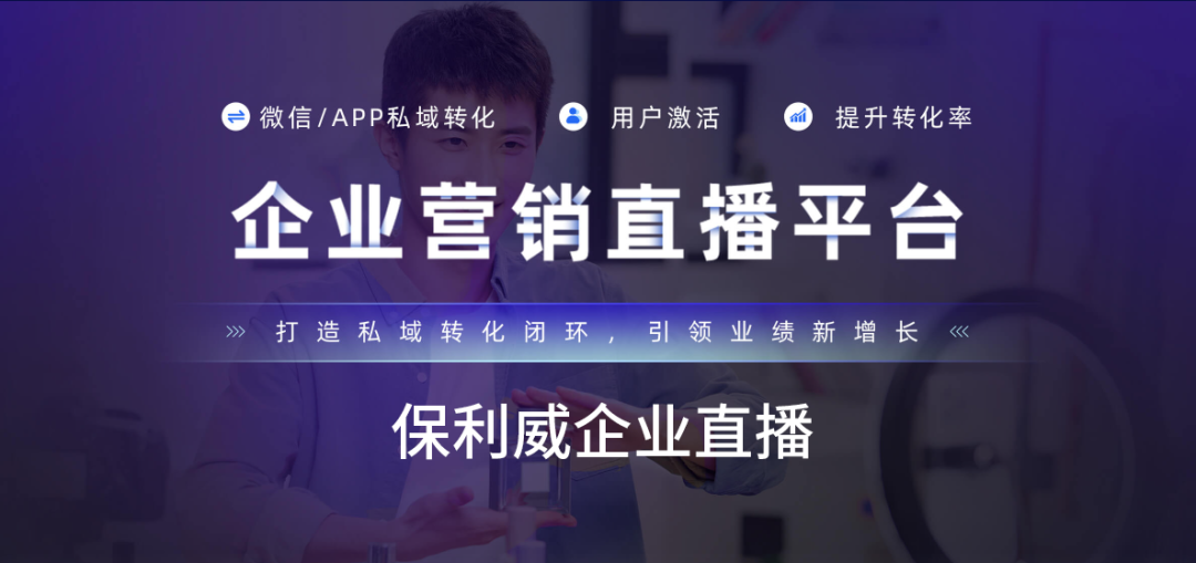 企业微信直播设备