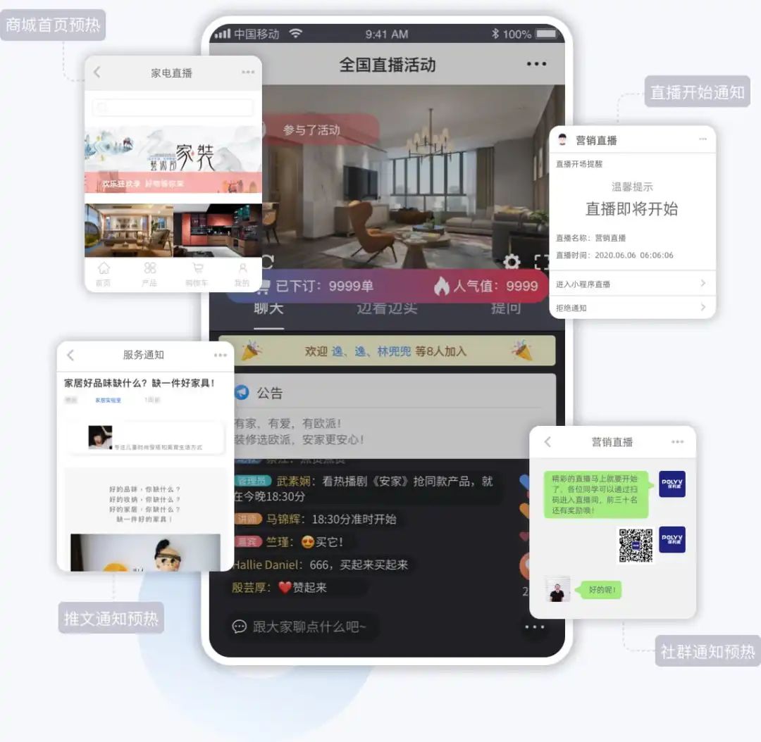 私域直播微信：保利威如何助力企业深耕私域流量池